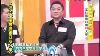 20120904 姊妹淘心話 他們最難忘的Call in話題 當紅廣播DJ爆料大會