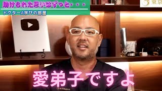 ドクターA学びの部屋～助けられた思い？～【麻生泰医院長の切り抜き】