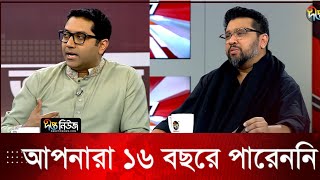 'দুই মাসের মধ্যে দেশ স্বাধীন করেছি' | Bobby Hajjaj | Hummam Quader Chowdhury | Talkshow |Desh Vabna