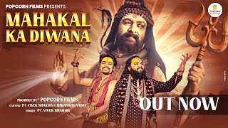 Mahakal Ka Diwana(महाकाल का दीवाना) | Full Video | Pt. Vivek Sharma | Himanshu Yadav | Shiv Bhajan