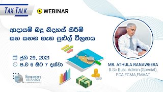 ආදායම් බදු නිදහස් කිරීම් සහ සහන ගැන පුළුල් විග්‍රහය