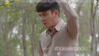 ตัวอย่าง หลงกลิ่นจันทน์ EP.14 | 8 ก.ค.64 | Ch7HD