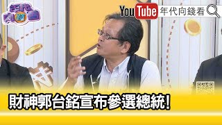 精彩片段》黃創夏:決心比侯友宜還強...【年代向錢看】2023.08.28@ChenTalkShow