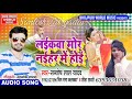 Dhobi Geet 2018 ! लईकवा मोर नईहर मे होई !! सीता सावरी संतोष लाल यादव !! Santosh Lal Yadav Sita Sawri