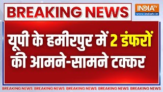 UP Breaking News: यूपी के हमीरपुर में भयानक सड़क हादसा, 2 डंफरों की आमने-सामने की टक्कर..फिर आग