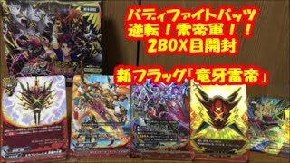 バディレア当たれー！！バディファイトバッツ　逆転！雷帝軍！！2BOX目開封