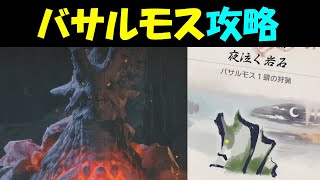 【モンハンライズ】 バサルモス攻略 〔夜注く岩石〕 ハンマー 【MHRiseモンスターハンターライズ】