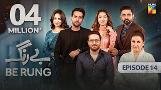 Be Rung - Episode 14 - 2nd August 2024 - [ Sukaina Khan \u0026 Haroon Shahid ] - HUM TV