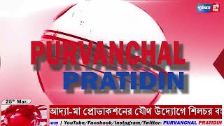 দুদিন ব্যাপী 'দক্ষিণ আসাম চলচ্চিত্র উৎসব' অনুষ্ঠিত শিলচরে।