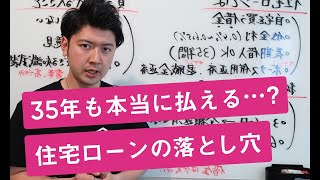 住宅ローンが払えなくなったらどうなるか？リスクと予防策を解説します。