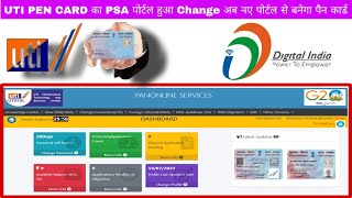 @.UTI PEN CARD का PSA/. पोर्टल हुआ Change, अब नए पोर्टल से बनेगा नया पैन कार्ड?@ Uti Pen Card 2023 ₹