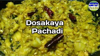 దోసకాయ పచ్చిమిర్చి నువ్వుల పచ్చడి/How to make Dosakaya Mukkala Pachadi in Telugu  Bhagyamma foods