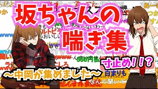 【幕末志士】僕ほんとにこんなこと言ってる！！？坂ちゃんファン必見！坂ちゃん喘ぎ集【幕末ラジオコメ付き切り抜き動画】