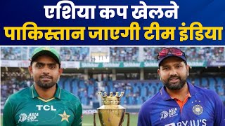 India vs Pakistan in Asia cup 2023 | Will Team India travel Pakistan to play in Asia cup