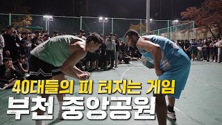 [도장깨기15] 너 마흔 살 안 넘었으면 진짜 나 포기했다... 😠