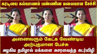 Sudarvizhi Latest Speech || Dharmapuri Book Fair || \