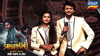 Malyagiri | Tarang Premiere | 3rd Nov 2024 @6.30 PM | New Odia Movie | Tarang TV