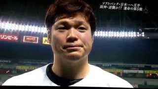 阪神SB日本シリーズ2014 vsソフトバンク5戦 和田vs秋山監督インタビュー