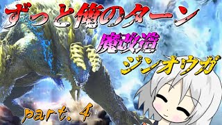 [MHW:I]チャアク使いが魔改造された新大陸を歩き回るようです part.4[ゆっくり実況] [MOD]