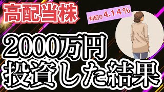 【銘柄大暴露】月5万円の不労所得‼