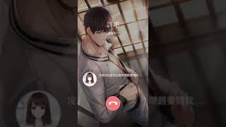 【戀與製作人-台版】關於笑點☎許墨☎電話