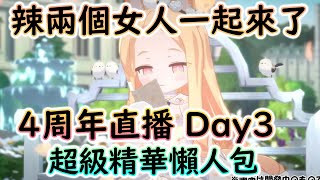 【狠評/蔚藍檔案四周年】四周年直播Day3 超級精華懶人包【蔚藍檔案】