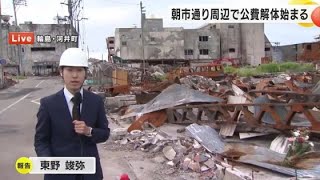 「とにかく一歩スタート」地震で大規模火災となった輪島市朝市通り周辺で公費解体スタート (2024年6月5日)