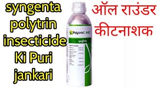 Syngenta polytrin 44EC insecticide Ki Puri jankari# polytrin price# best insecticide konsa h#