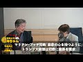 内藤陽介 郵便学者 『トランプ大統領 多様性採用を廃止deiプログラムは撤回へ』ウィークエンド寺ちゃん 1月25日（土）