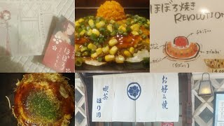 広島17店舗目お好み焼きほぼろ（9-2ほり川） 全年齢楽しめるアニメ飯ほぼろ焼き