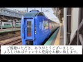 3両編成で大丈夫？キハ283系オホーツク　の混雑状況は？再び乗車してきました！