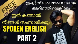 SPOKEN ENGLISH MALAYALAM. ഏതു സാധാരണക്കാരനും ഇനി ഇംഗ്ലീഷ് സംസാരിക്കാം #english #motivation