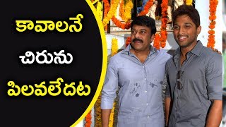 Allu Arjun Confirmed Chiranjeevi Not Invited For DJ Audio Launch | Duvvada Jagannadham