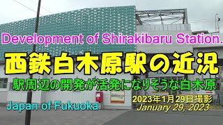 😸💝💝西鉄白木原駅の近況　福岡県大野城市　西鉄天神大牟田線　白木原駅レポート　2023年1月29日撮影。The latest situation of Shirakibaru station.