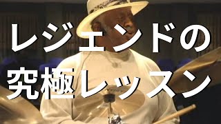 アフリカンドラマーの究極のレッスン！　黒人リズムを知るならこれ！　ドラムと対話「話しながら叩く！」 バークリー音楽大学式ドラムレッスン　Bernard Purdie Lesson