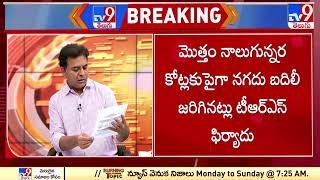 మునుగోడు BJP అభ్యర్థి రాజగోపాల్ పై ఈసీకి TRS కి ఫిర్యాదు | Munugode-By Election - TV9