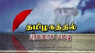 8 மாவட்டங்களில் பள்ளிகளுக்கு விடுமுறை அறிவிப்பு