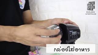 เครื่องให้อาหารปลาอัตโนมัติ แบบตั้งเวลาได้ด้วย