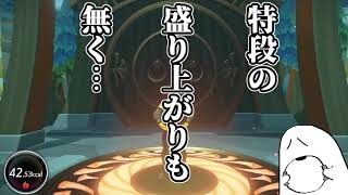 【リングフィットアドベンチャー】悲鳴まとめS2 5日目