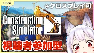 【#ConstructionSimulator】年内に工事終わらせなきゃ。。 #2