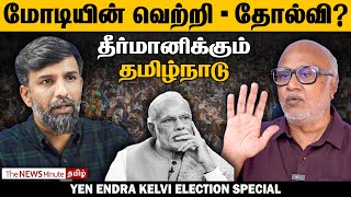 Changing election scenario in North India? Journalist Mani Interview | Modi | BJP| News Minute Tamil