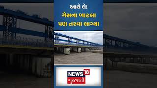 આલે લે! ગેસના બાટલા પણ તરવા લાગ્યા | Gas Bottle | Gujarati News | News18 Gujarati #shorts