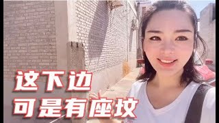 （178）山西农村邻居盖房挖出清朝古墓，吓的妹子天天绕道走，这碑很瘆人