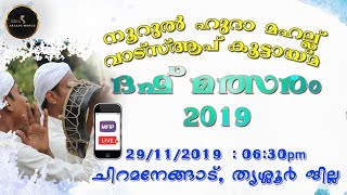 DAFF COMPETITION 2019 | CHIRAMANANGAD, THRISSUR | 29/11/2019 | MFIP LIVE