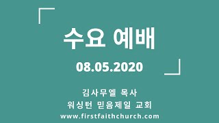 08.05.2020(수) 있을 자리! (계 12:7-14)