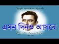 Emon Din O Asbe - এমন দিনও আসবে  | Bhanu Bandopadhyay Comic | Rhythmic Entertainment