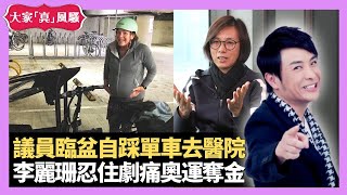 梁思浩分享 新西蘭國會議員臨盆踩單車去醫院 李麗珊忍住劇痛奧運奪金 君婷送媽媽去醫院被護士訓斥 - LIVE 大家真瘋Show 梁思浩 韓君婷 李思蓓 20211201