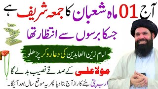 1 Shaban 2025 Juma Ka Pakiza Wazifa | Mola Ali Ki Khas DUA | Wazifa For All Problems | Ubqari