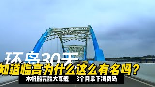 他丢了海南岛，却活到了102岁，心大长寿