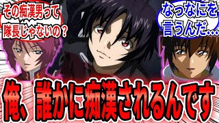 【if】「犬すぎて可愛いシンを狙う痴漢男の正体が○○でヤバい！」に対するネット民の反応集【機動戦士ガンダムSEED FREEDOM】キラ　ラクス　シン　アスラン　カガリ　ルナマリア